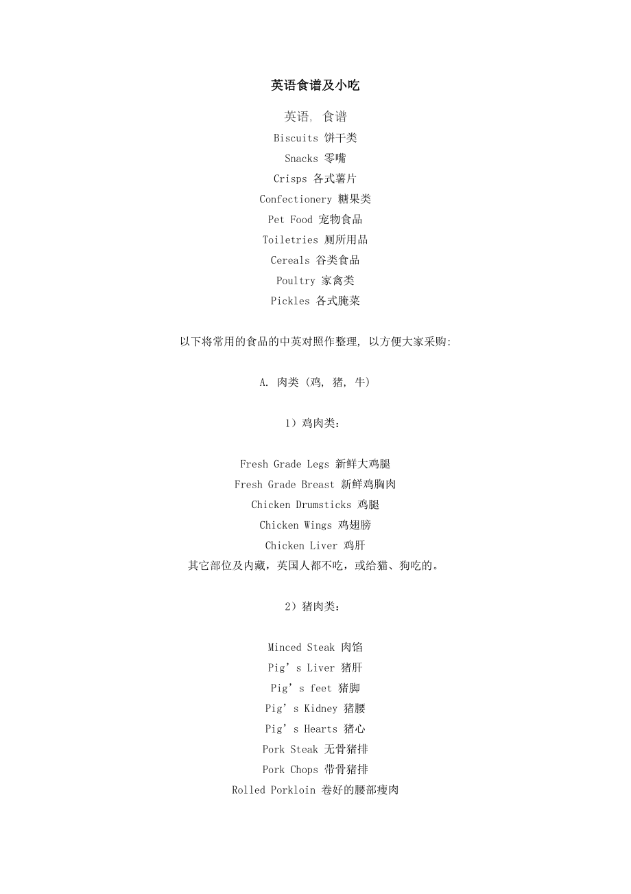 食物的英语表达.doc_第1页