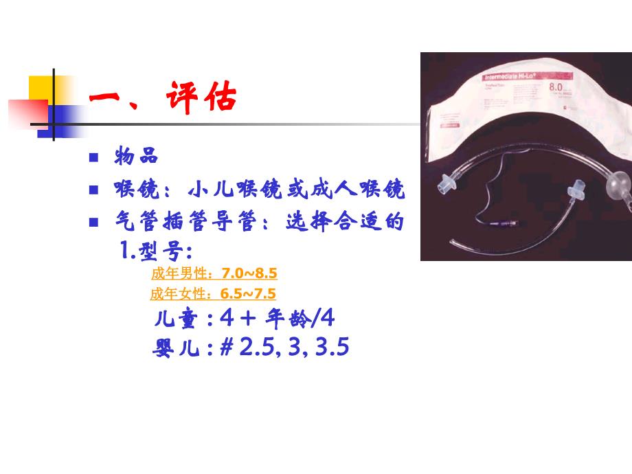 气管插管的操作流程 及相关知识点_第4页