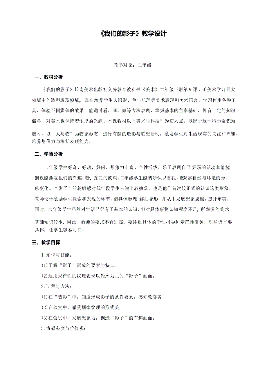 二年级美术《我们的影子》优秀教案_第1页