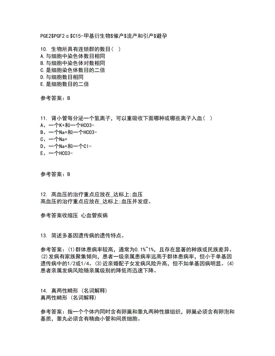 中国医科大学21春《医学遗传学》在线作业二满分答案_48_第3页