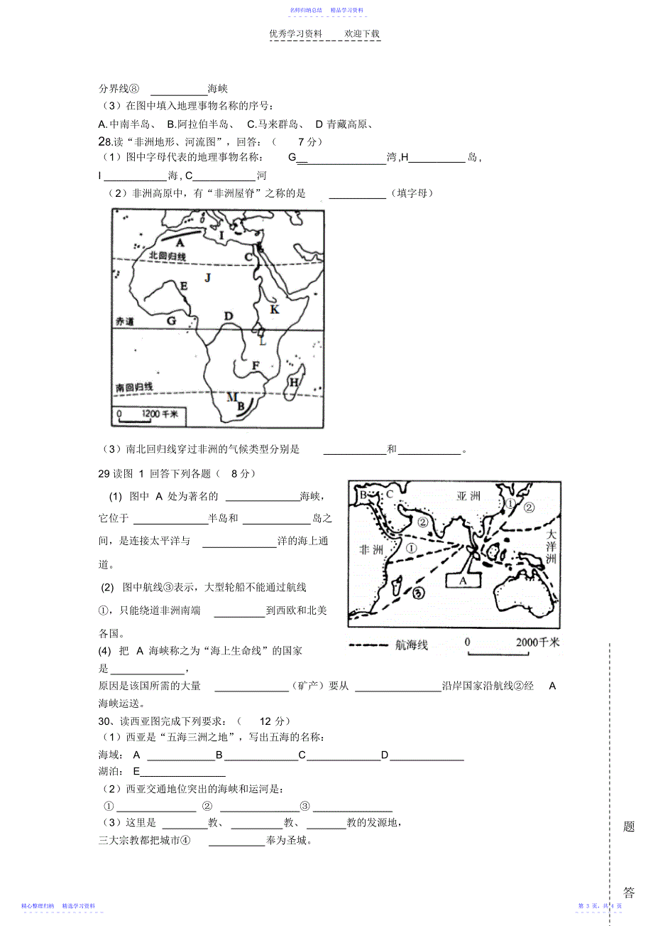 2022年七年级地理期中考试_第3页