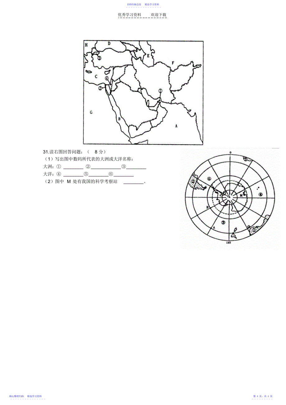 2022年七年级地理期中考试_第4页