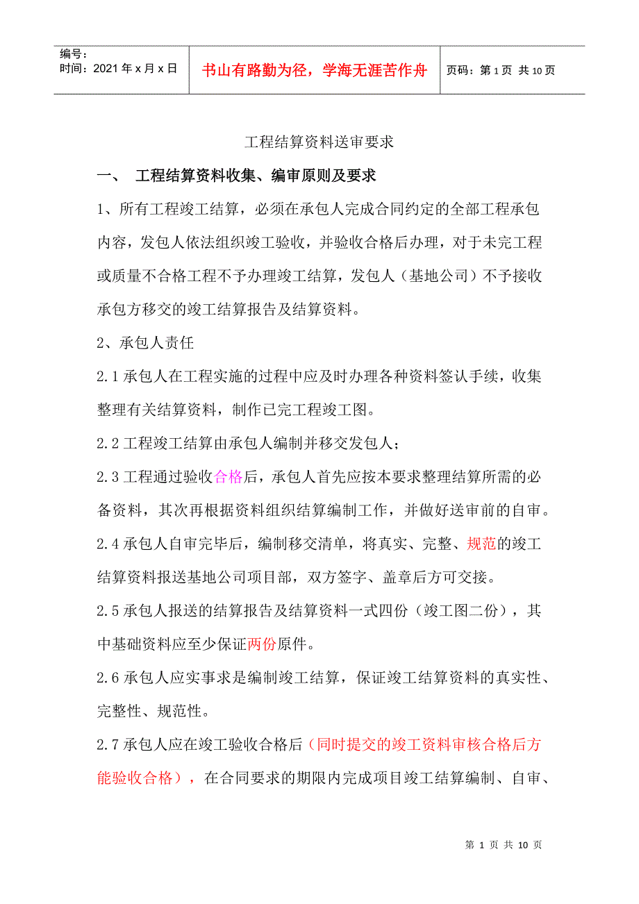 工程结算资料要求(终稿)_第1页