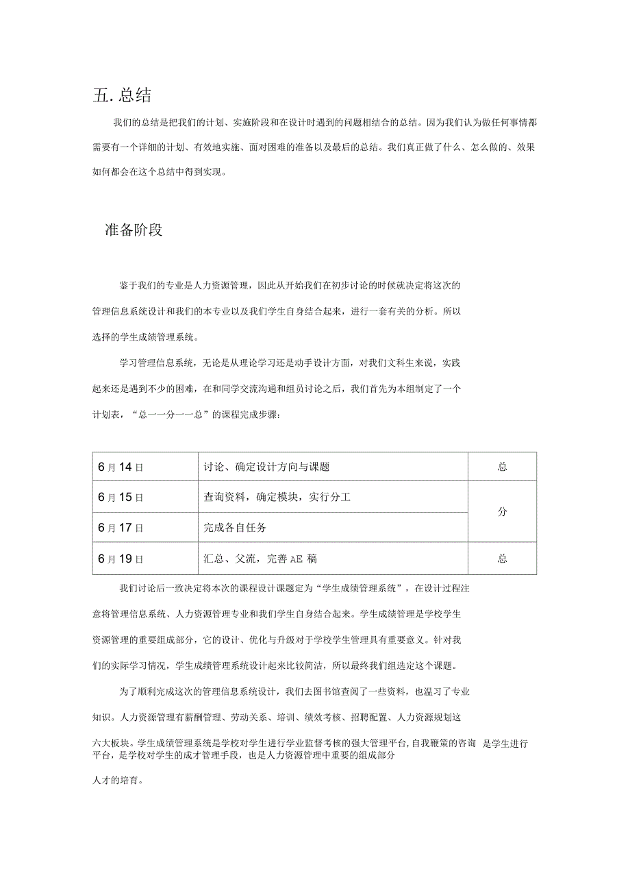 学生成绩管理系统概述_第4页