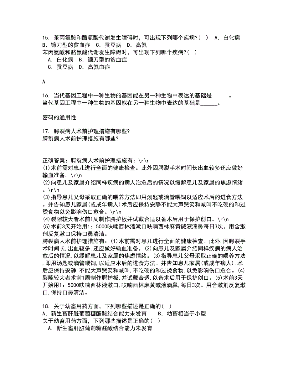 四川农业大学21春《动物寄生虫病学》在线作业二满分答案_72_第4页