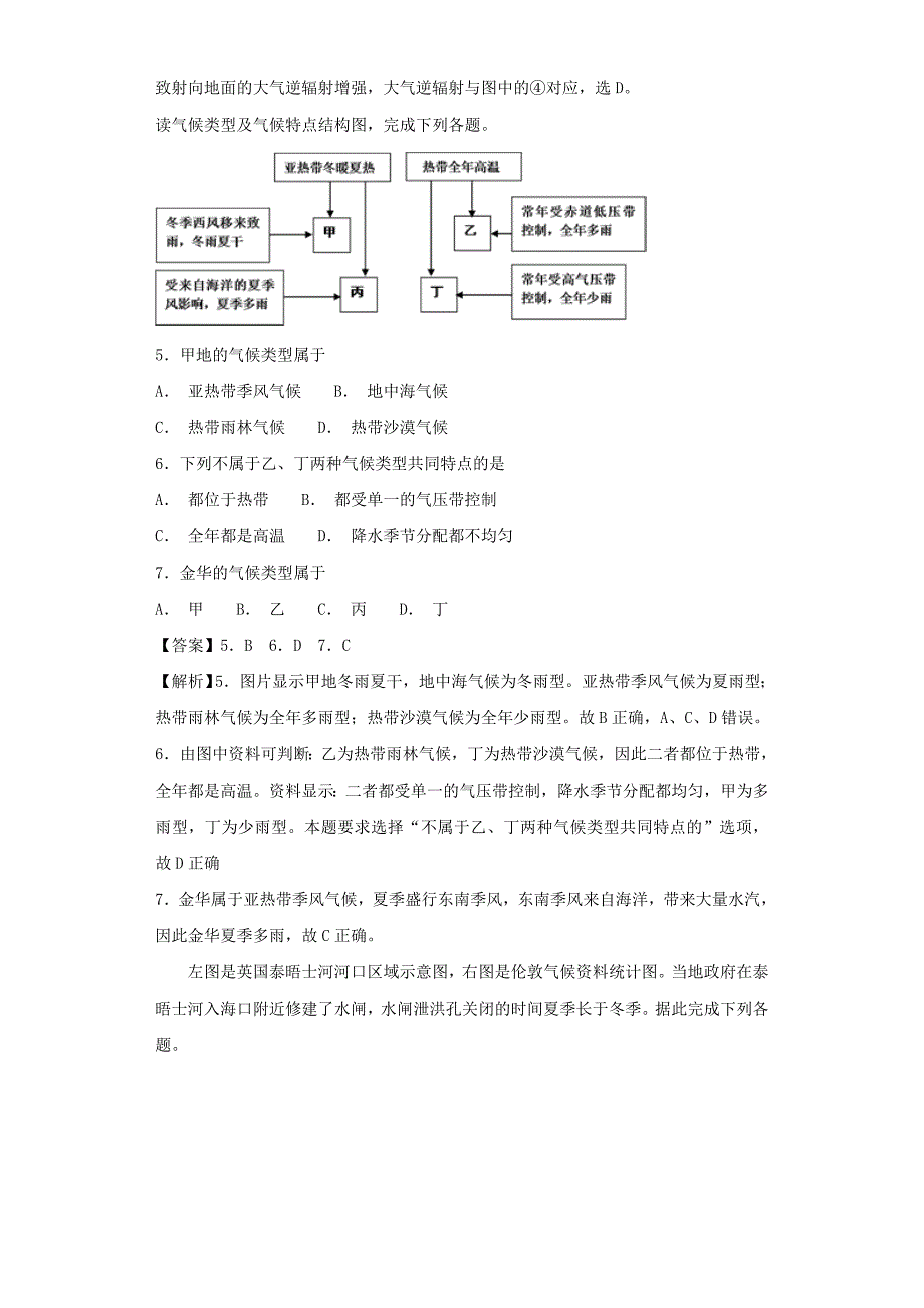 2022届高考地理二轮复习 专题3 地球上的大气定时练 新人教版_第2页