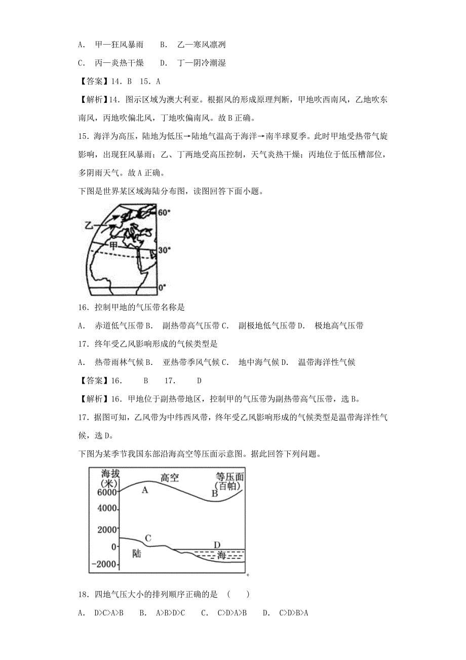 2022届高考地理二轮复习 专题3 地球上的大气定时练 新人教版_第5页