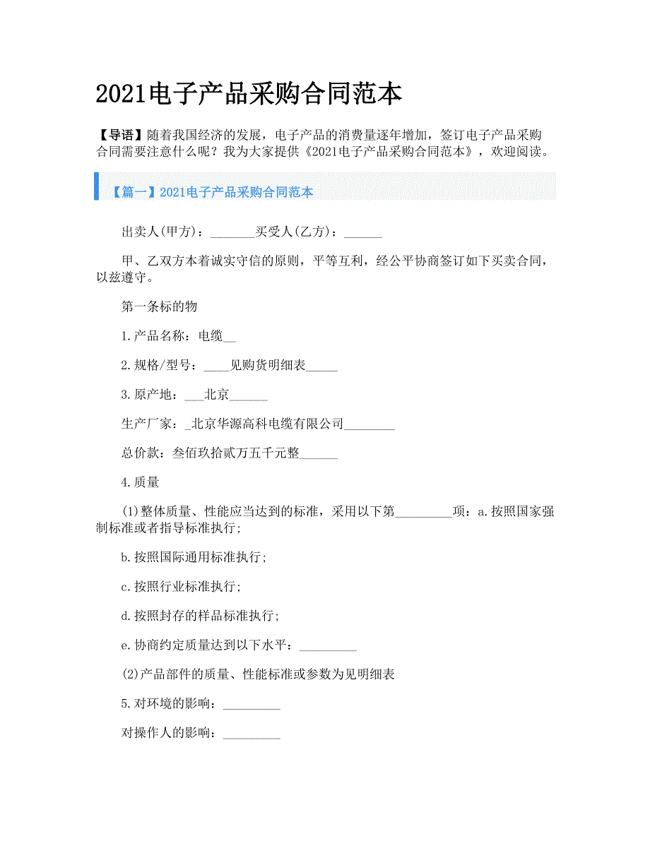 2021电子产品采购合同范本_第1页