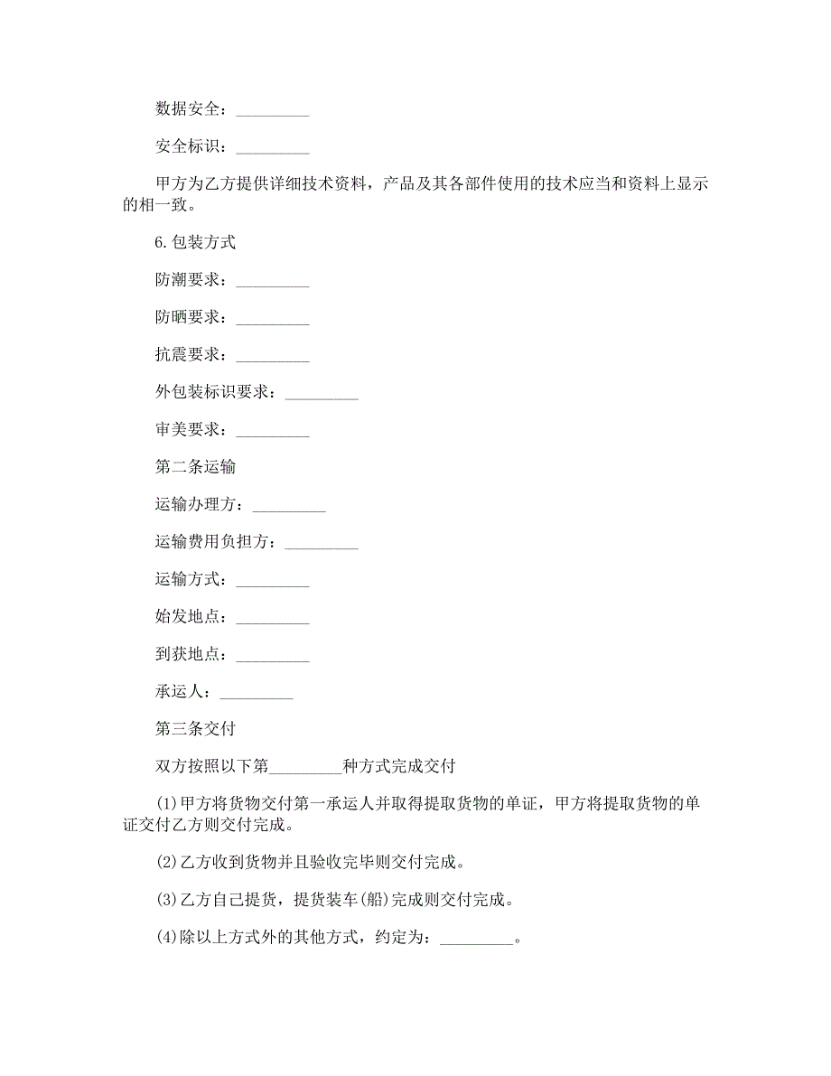 2021电子产品采购合同范本_第2页