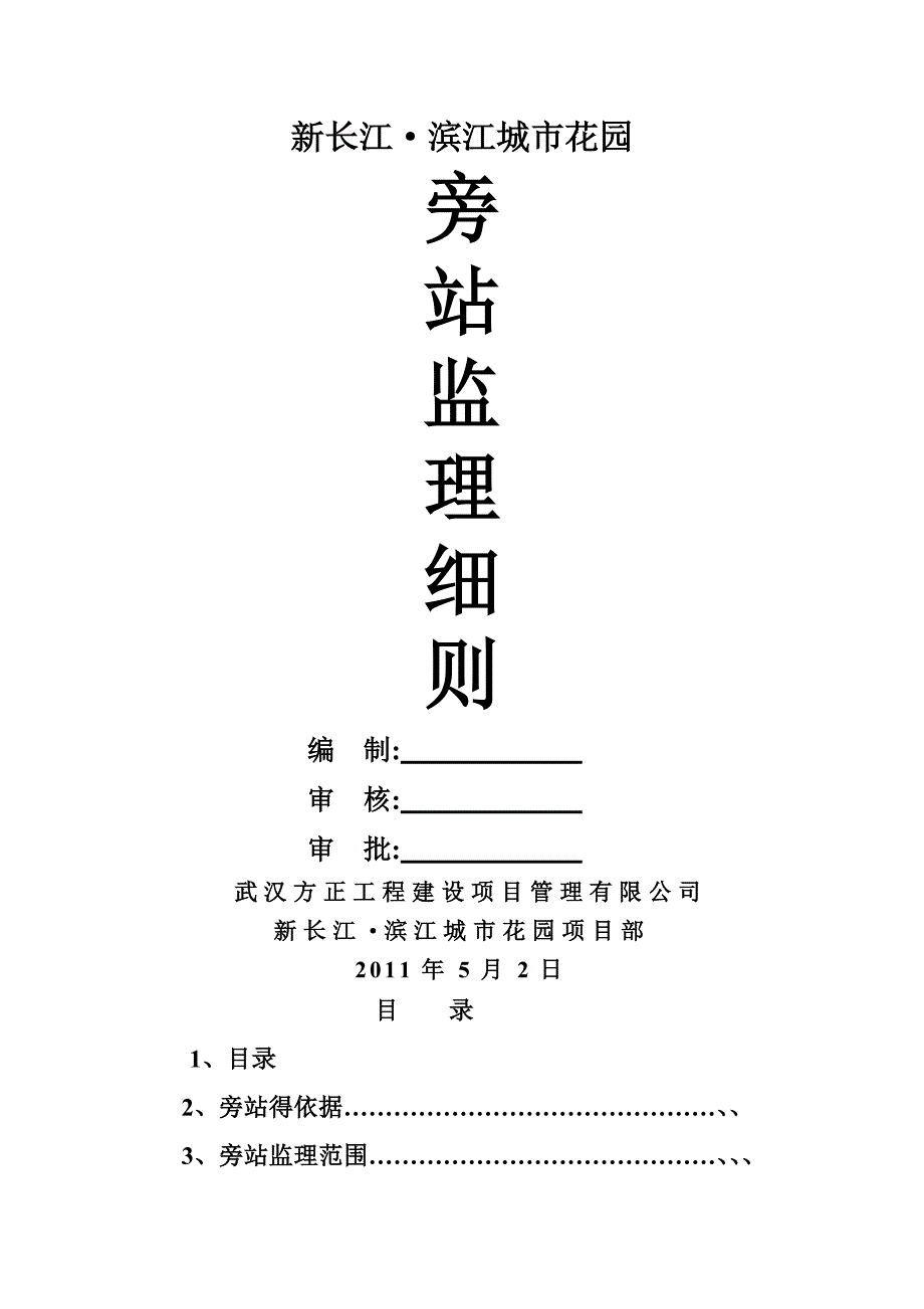 监理规划方案_第1页