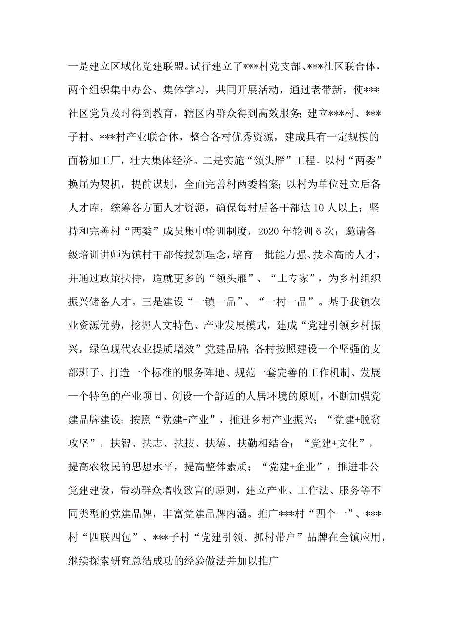 某某乡镇2020年工作总结及2021年工作计划_第2页