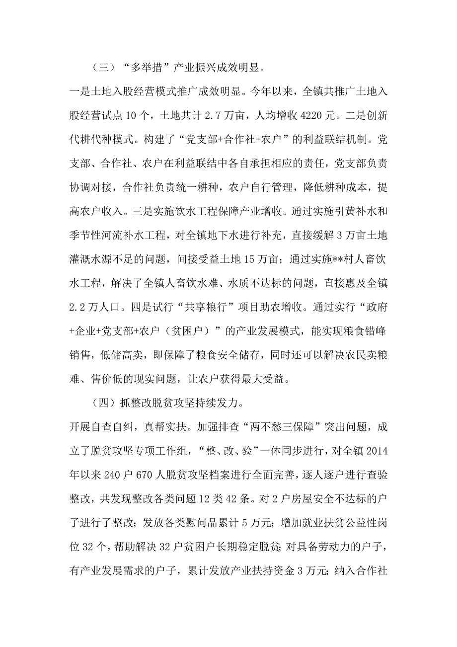 某某乡镇2020年工作总结及2021年工作计划_第3页