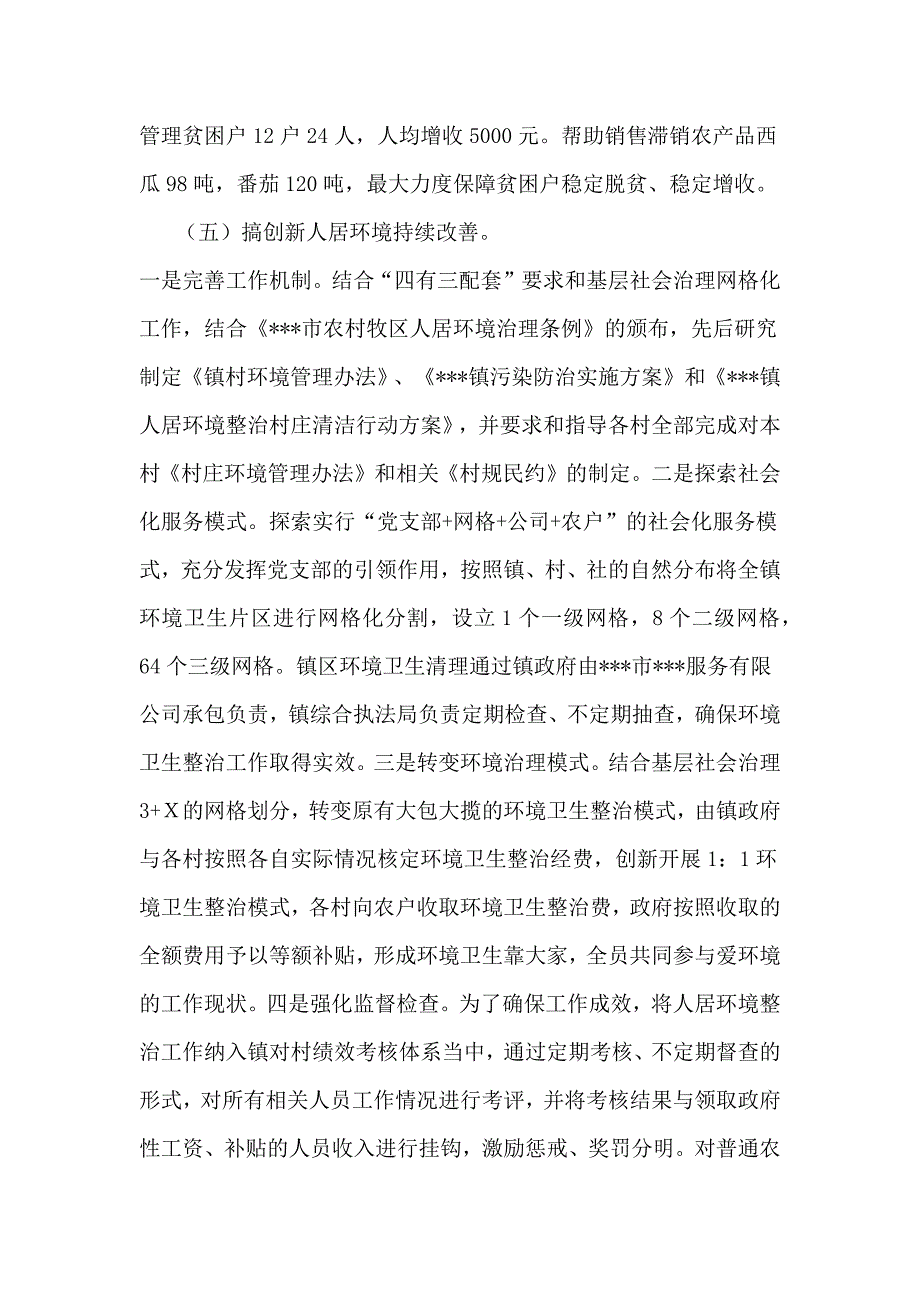 某某乡镇2020年工作总结及2021年工作计划_第4页