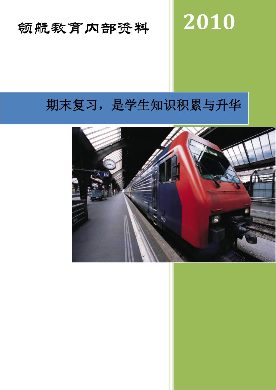 人教语文四年级下册复习提纲_第1页