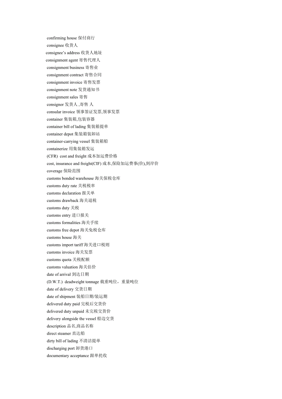 报关专业术语_第2页