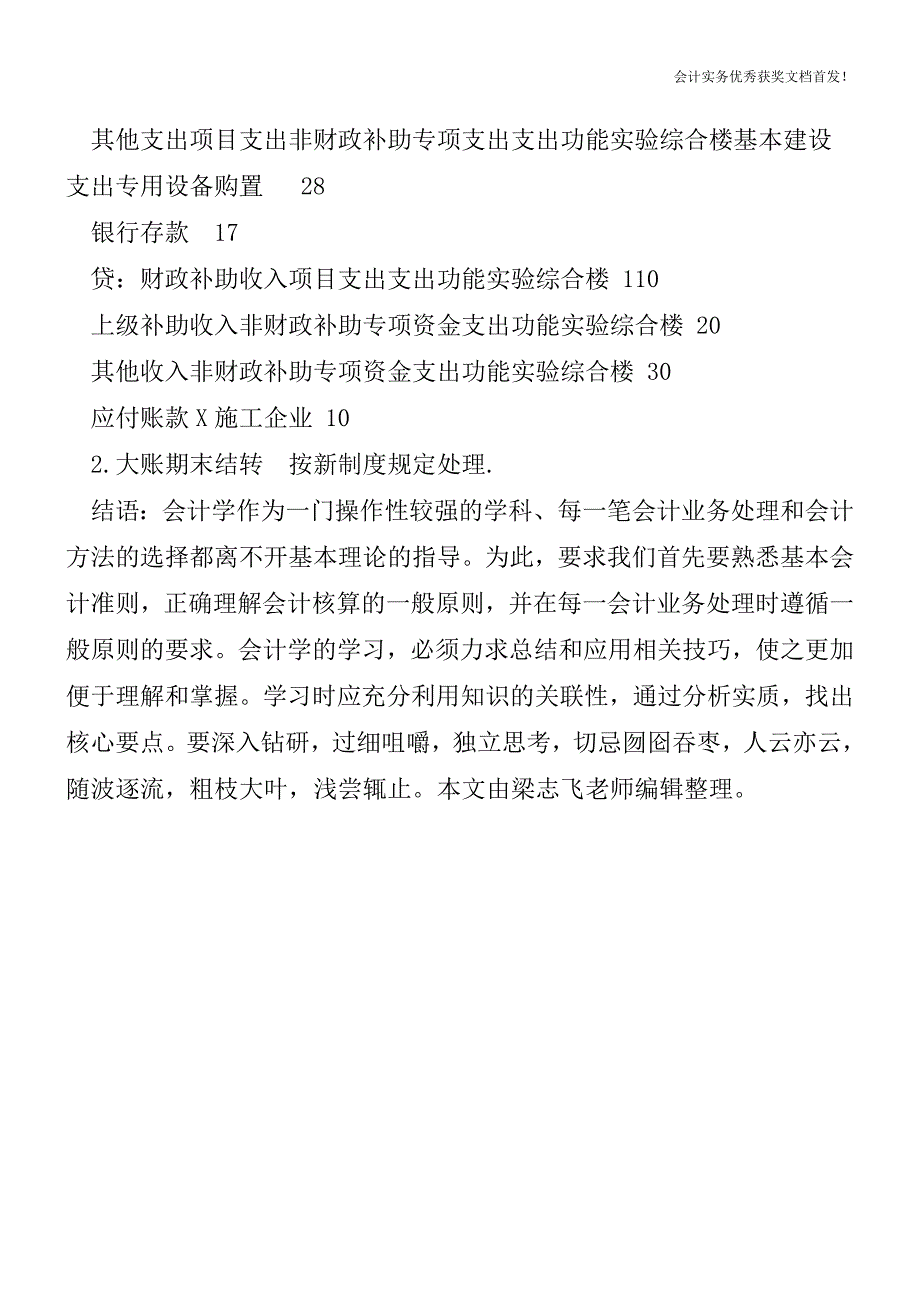 事业单位基建账按月并入大账方法说明-会计实务精选文档首发.doc_第3页