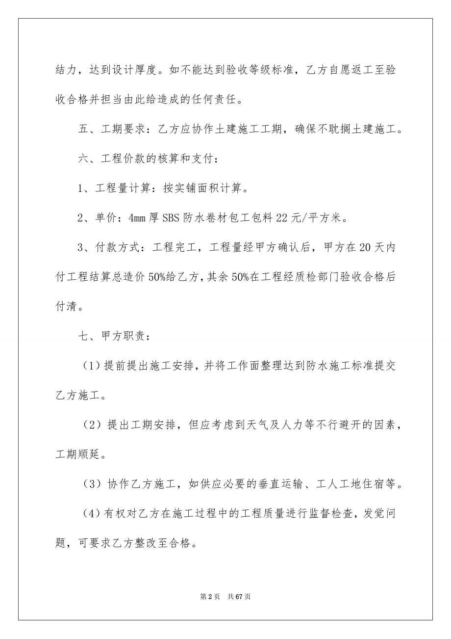 工程合同集锦九篇_第2页
