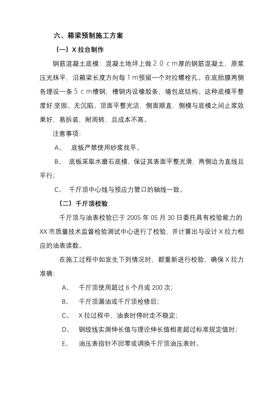 予应力空心板梁施工技术方案箱梁_第3页