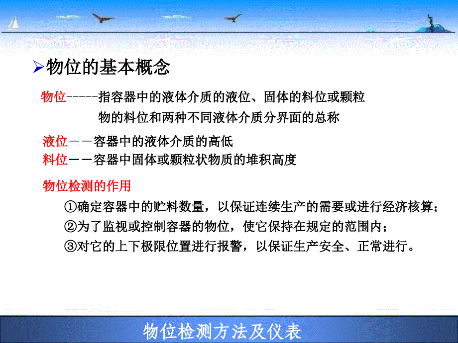 物位检测方法与仪表_第3页