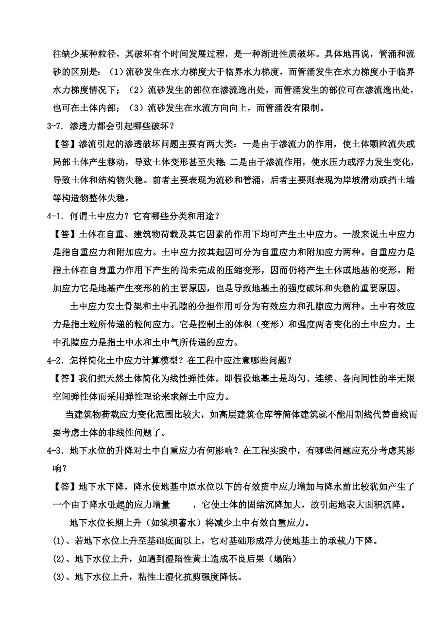 土力学课后答案_第2页