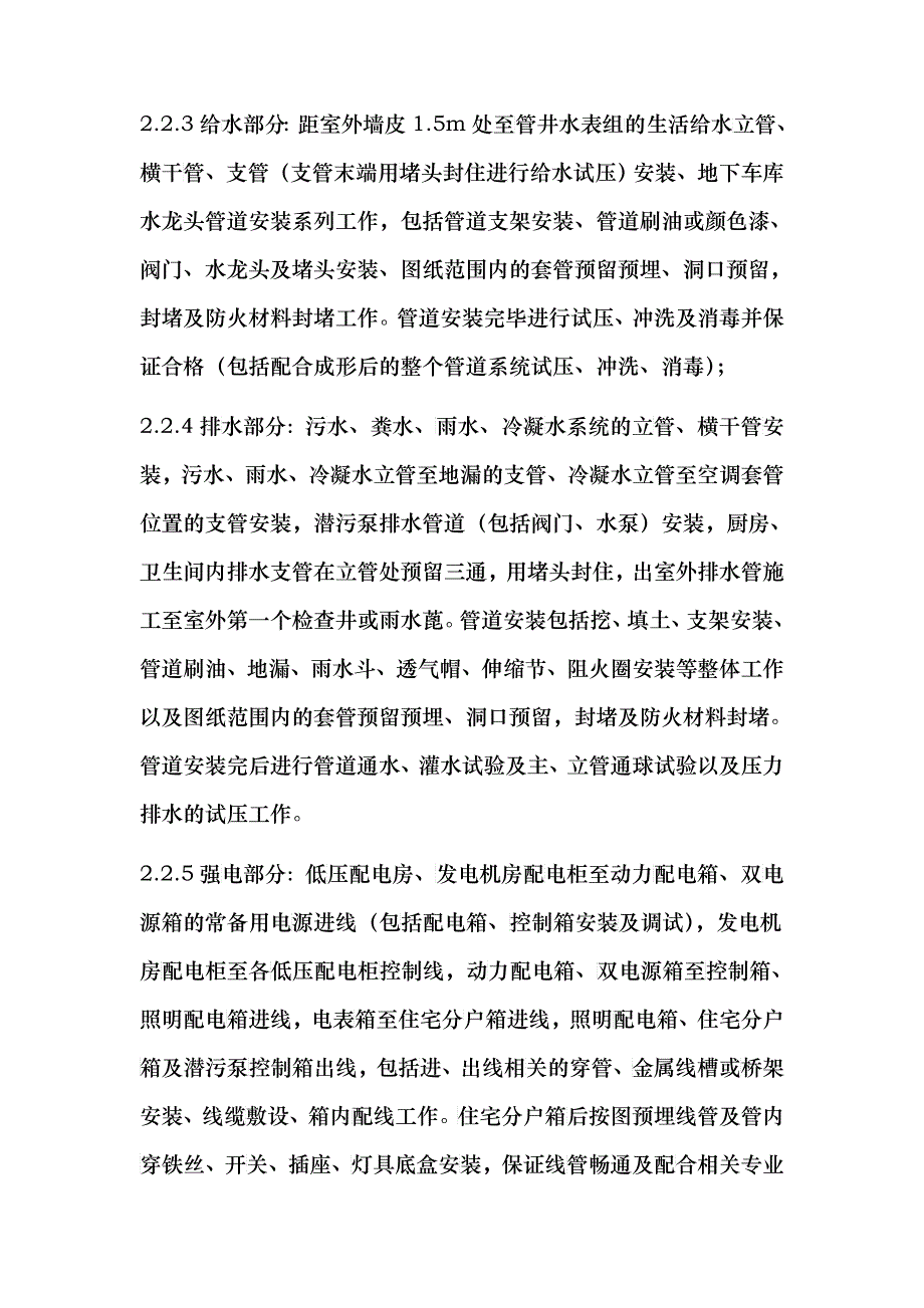 水电安装劳务分包合同_第3页