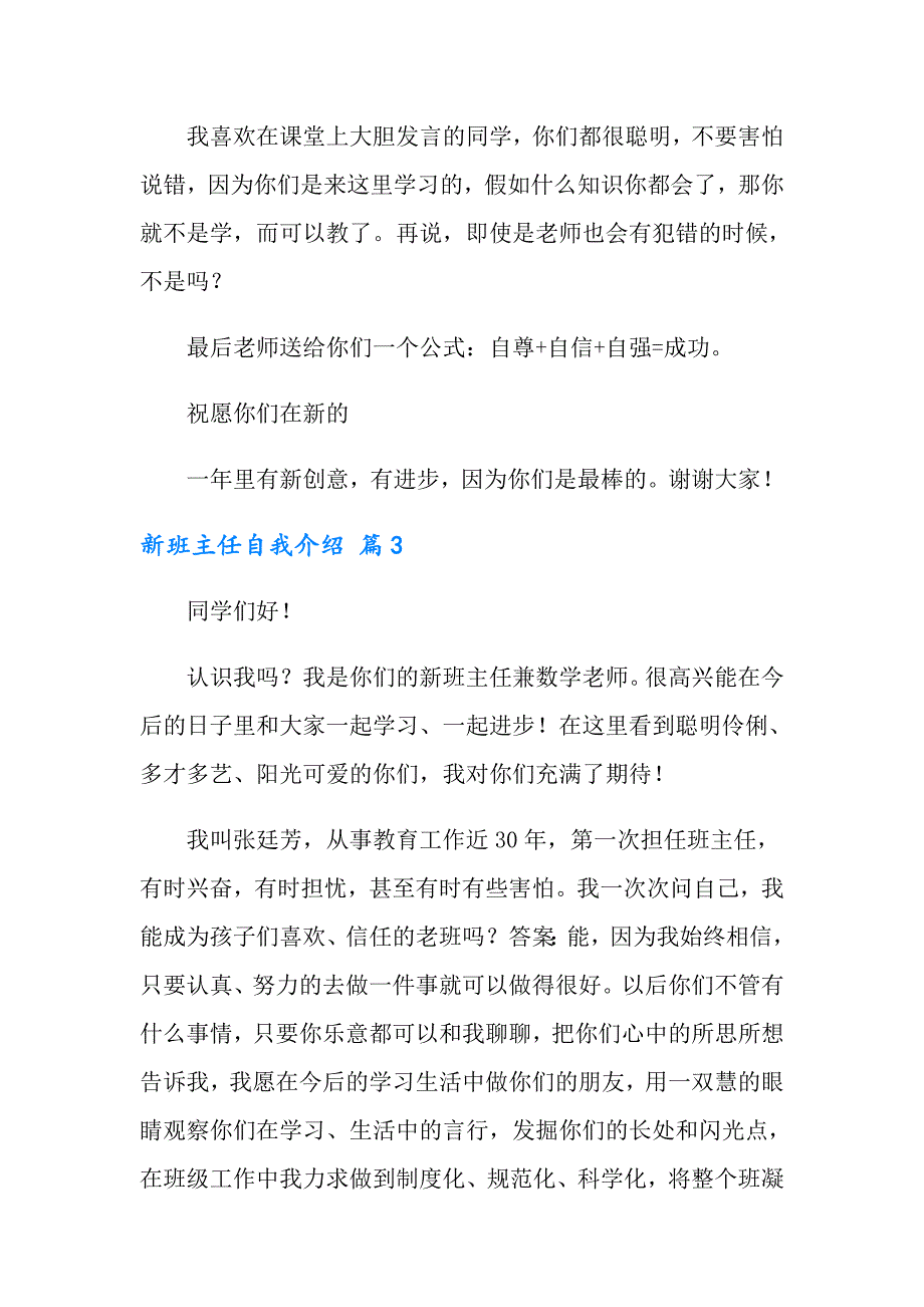 新班主任自我介绍四篇_第3页