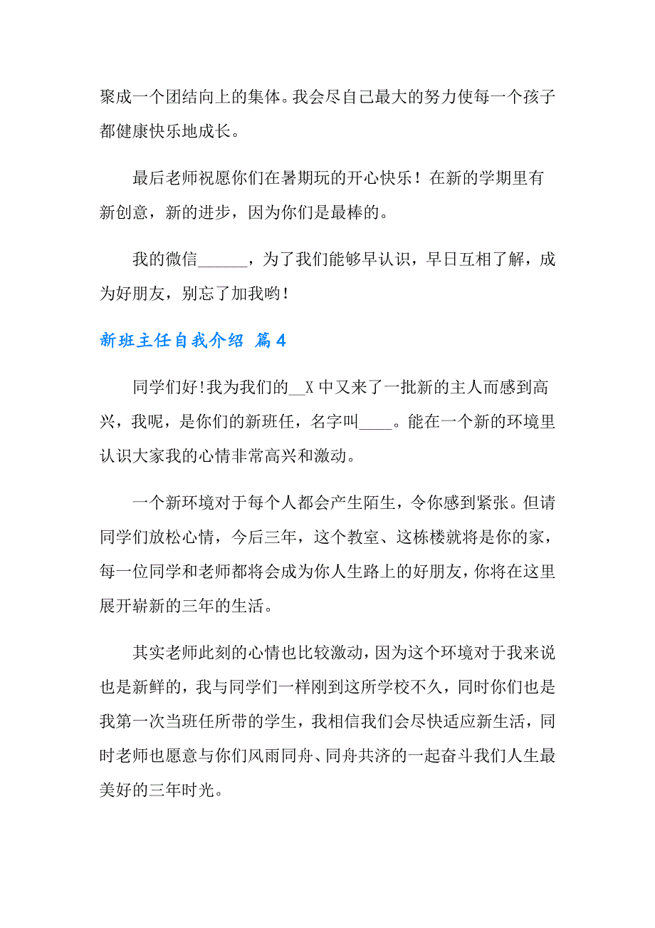 新班主任自我介绍四篇_第4页