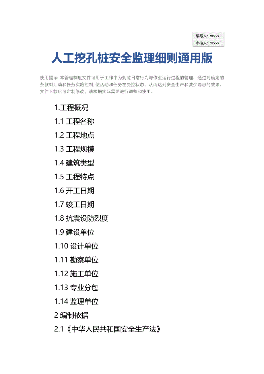 人工挖孔桩安全监理细则通用版_第2页