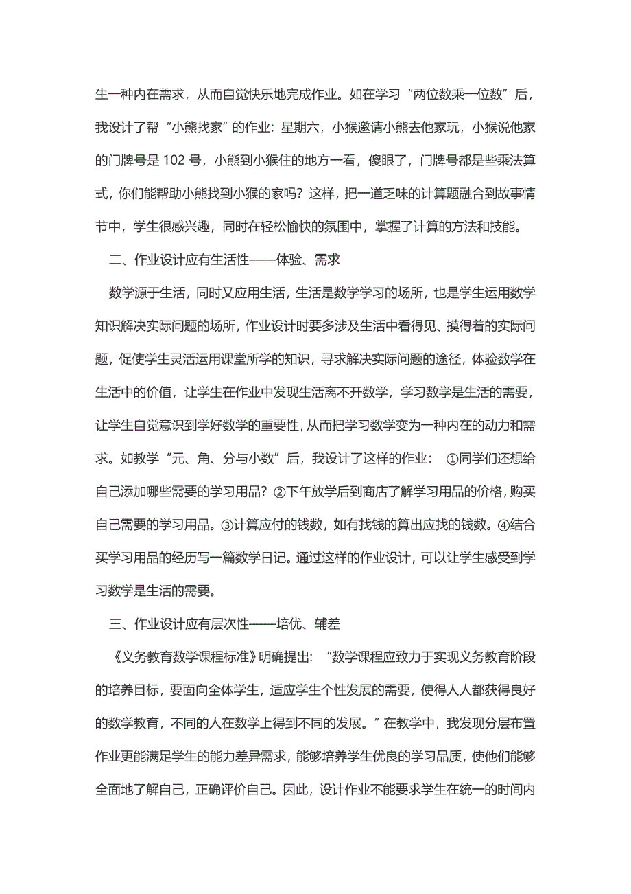 优化作业设计提升作业价值.doc_第2页