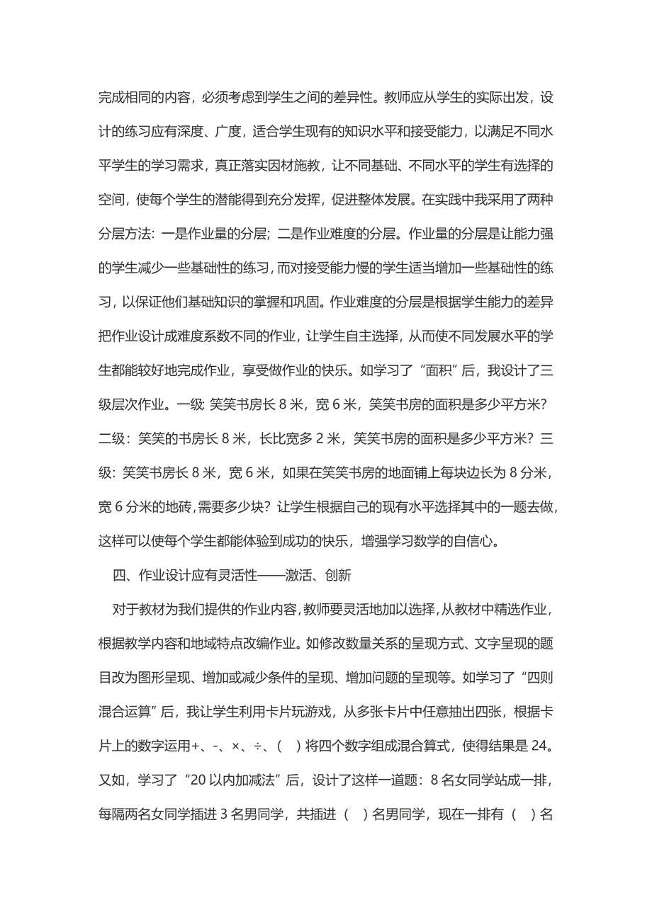 优化作业设计提升作业价值.doc_第3页