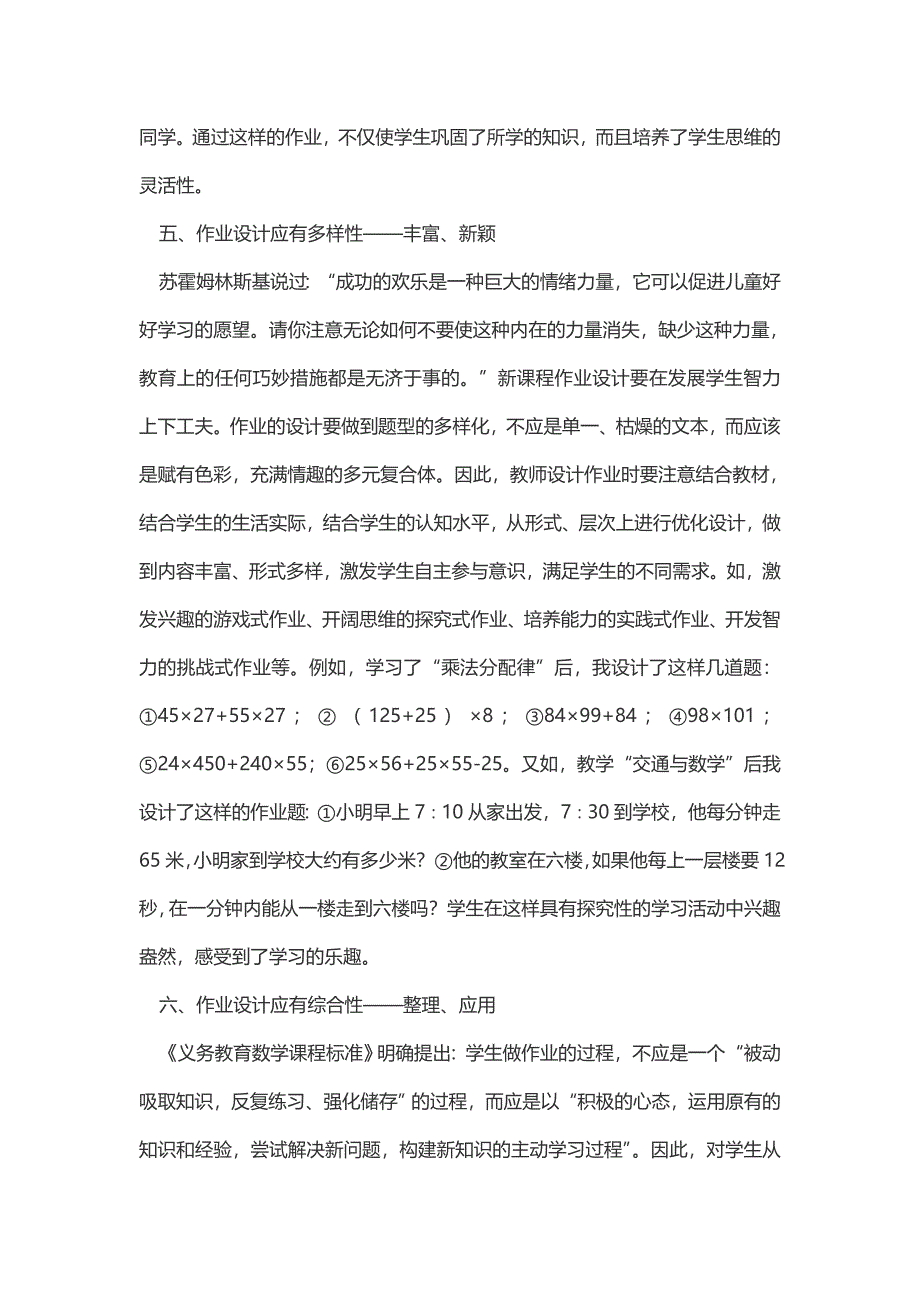 优化作业设计提升作业价值.doc_第4页