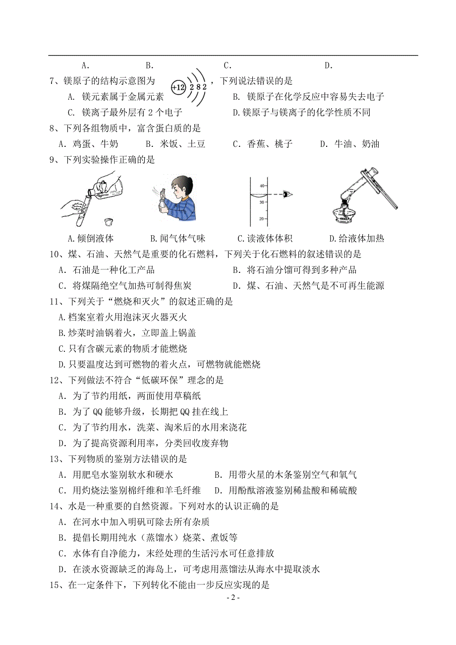 无锡市、泰州市中考化学试题2_第2页