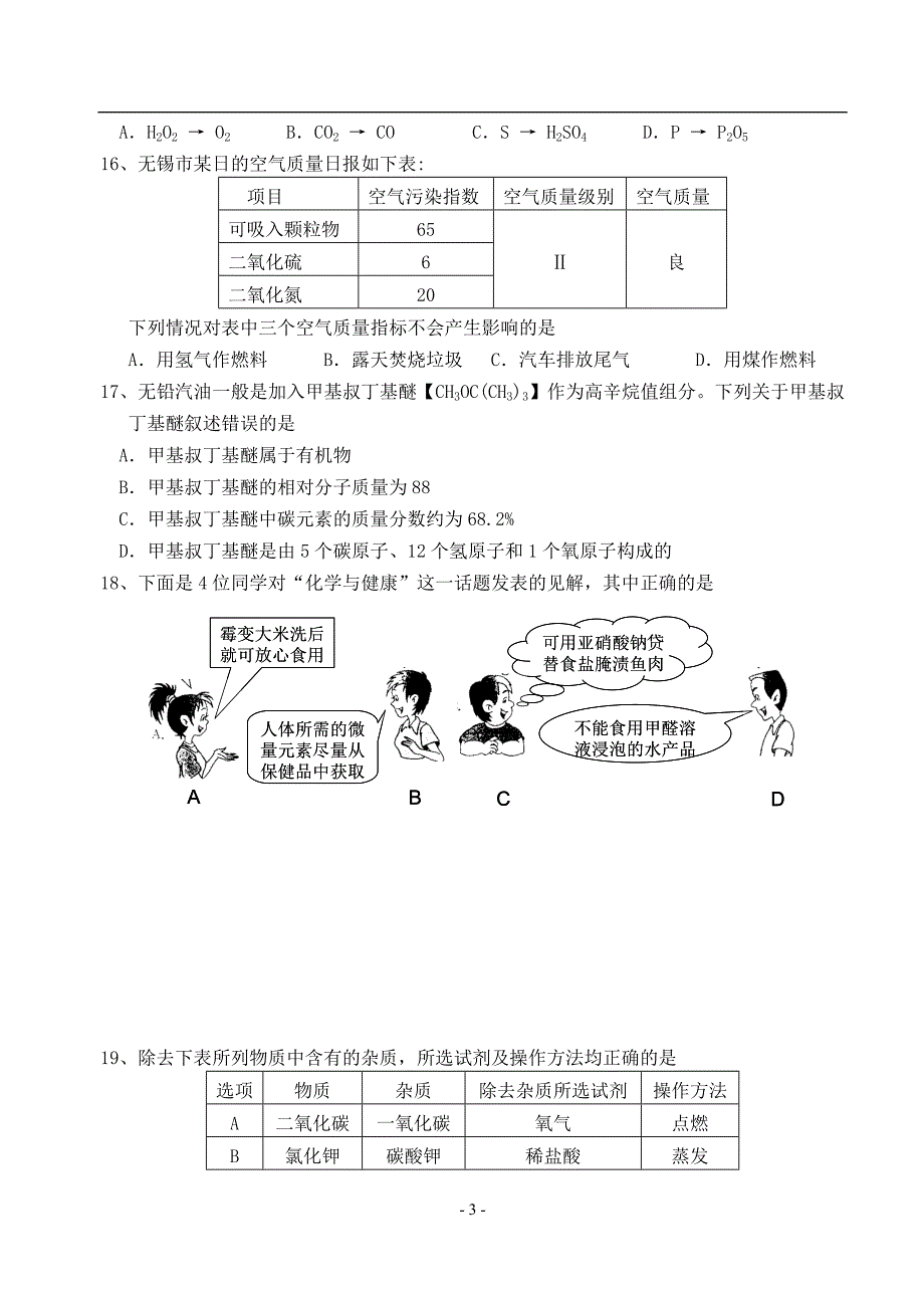 无锡市、泰州市中考化学试题2_第3页