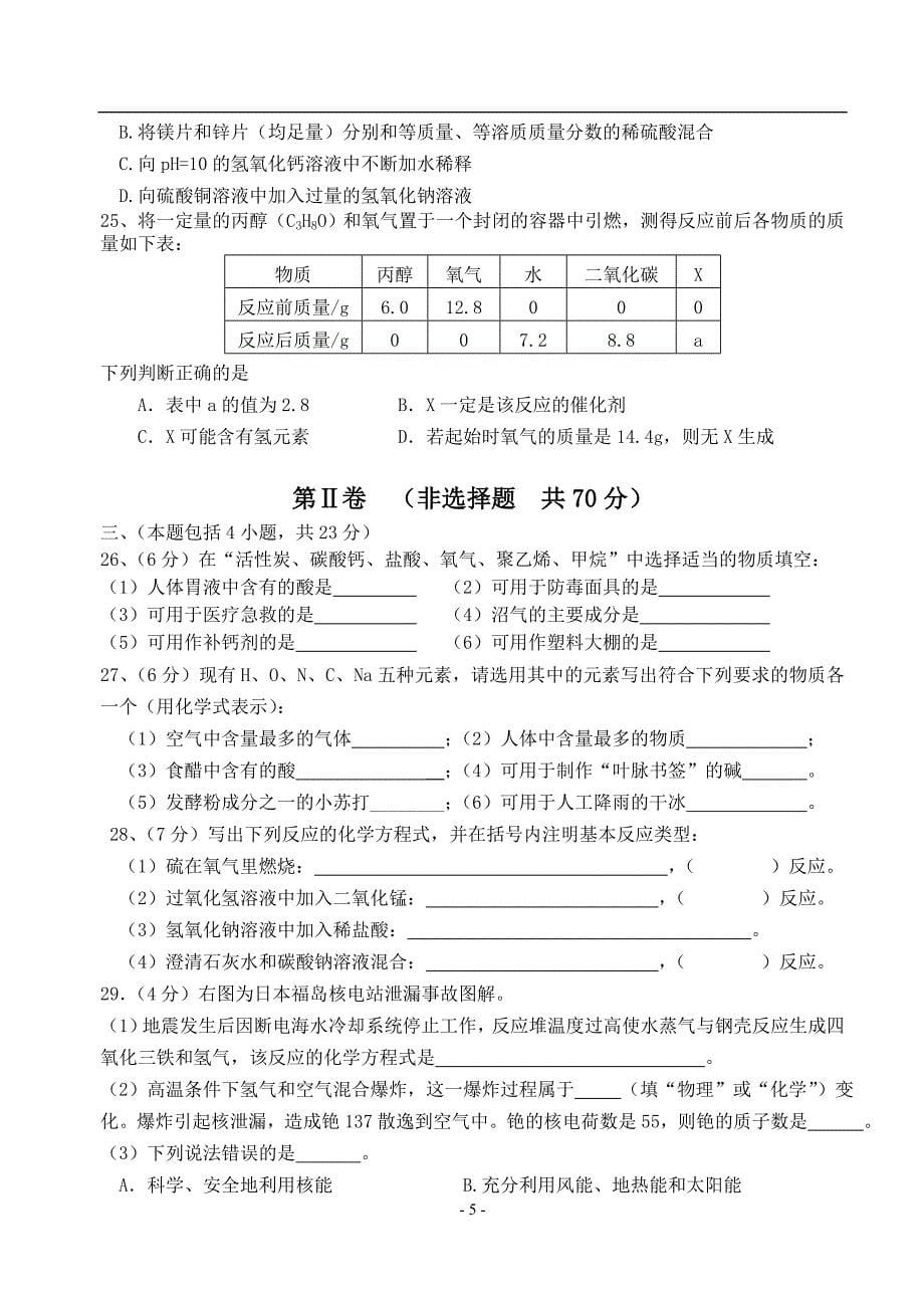 无锡市、泰州市中考化学试题2_第5页