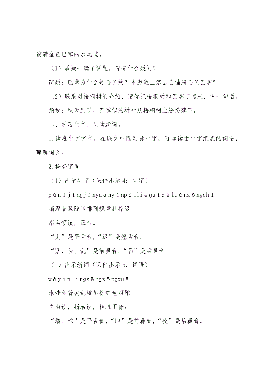 部编版三年级上册语文第五课《铺满金色巴掌的水泥道》教案三篇.docx_第3页