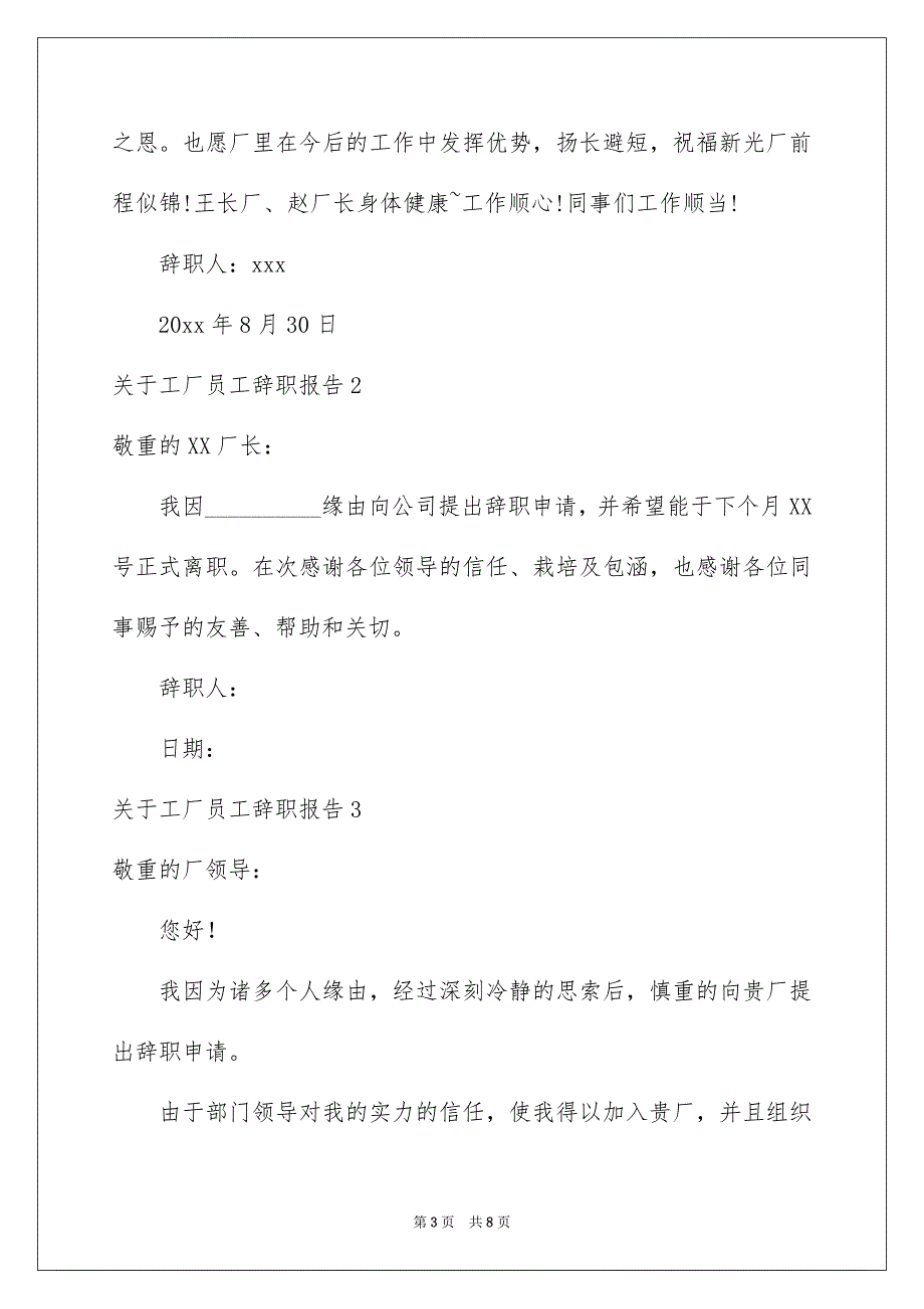 关于工厂员工辞职报告_第3页