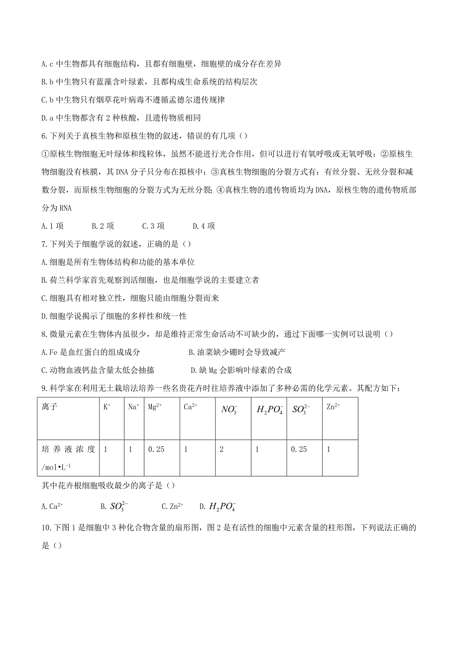 安徽省蚌埠二中、合肥八中、铜陵一中、芜湖一中四校2017届高三10月联考生物试题_第2页