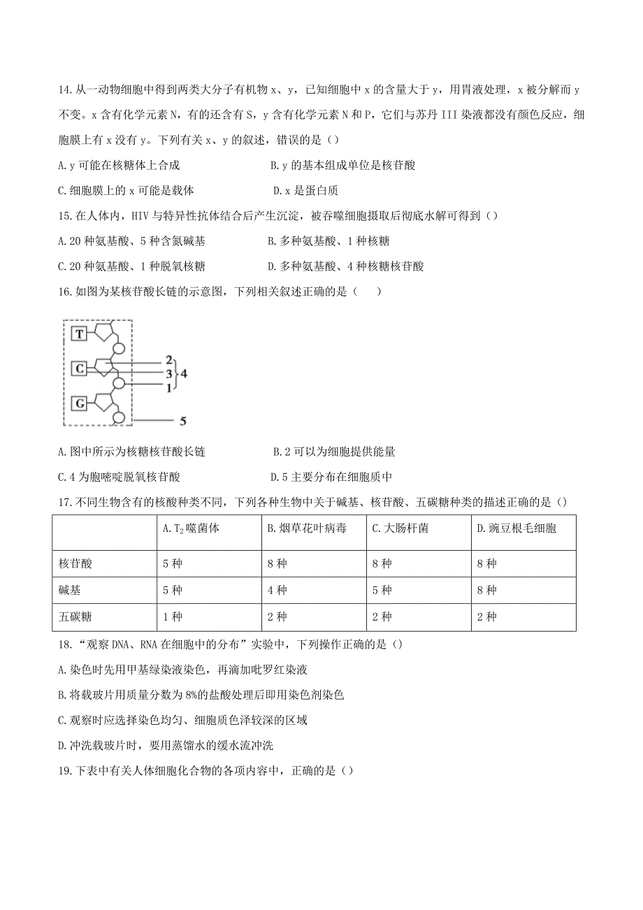 安徽省蚌埠二中、合肥八中、铜陵一中、芜湖一中四校2017届高三10月联考生物试题_第4页