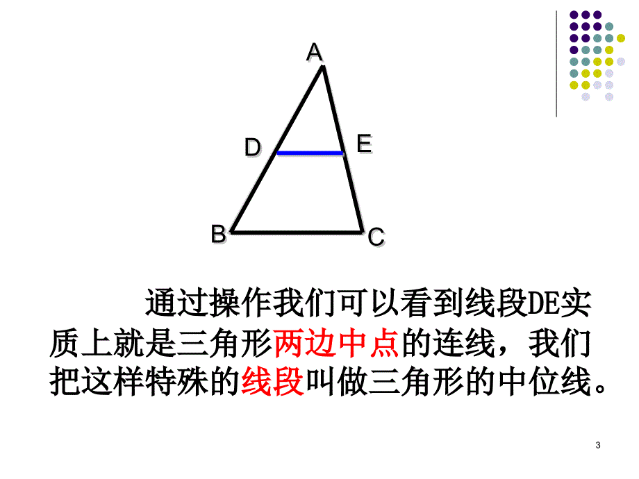 三角形的中位线定理ppt课件_第3页