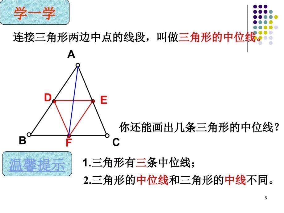 三角形的中位线定理ppt课件_第5页