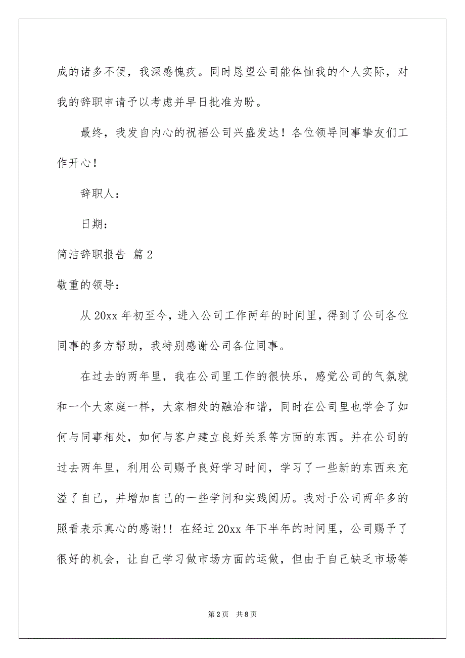 简洁辞职报告汇编6篇_第2页