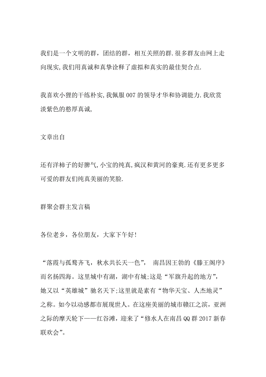 qq群年会群主发言稿_第2页