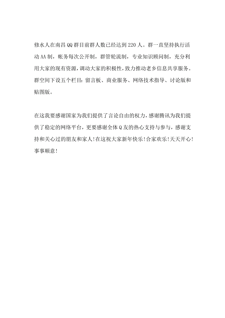 qq群年会群主发言稿_第4页