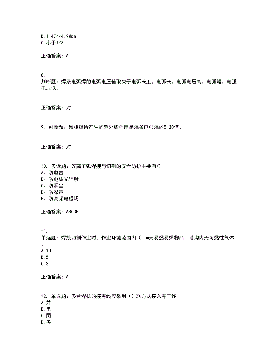 电焊工证-上岗证考试试题题库附答案参考14_第2页