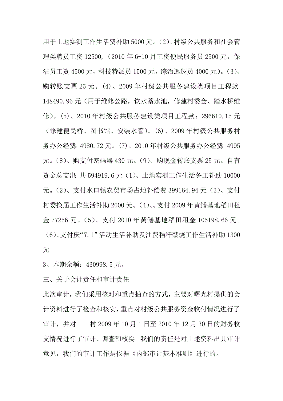 村级财务审计制度_第4页