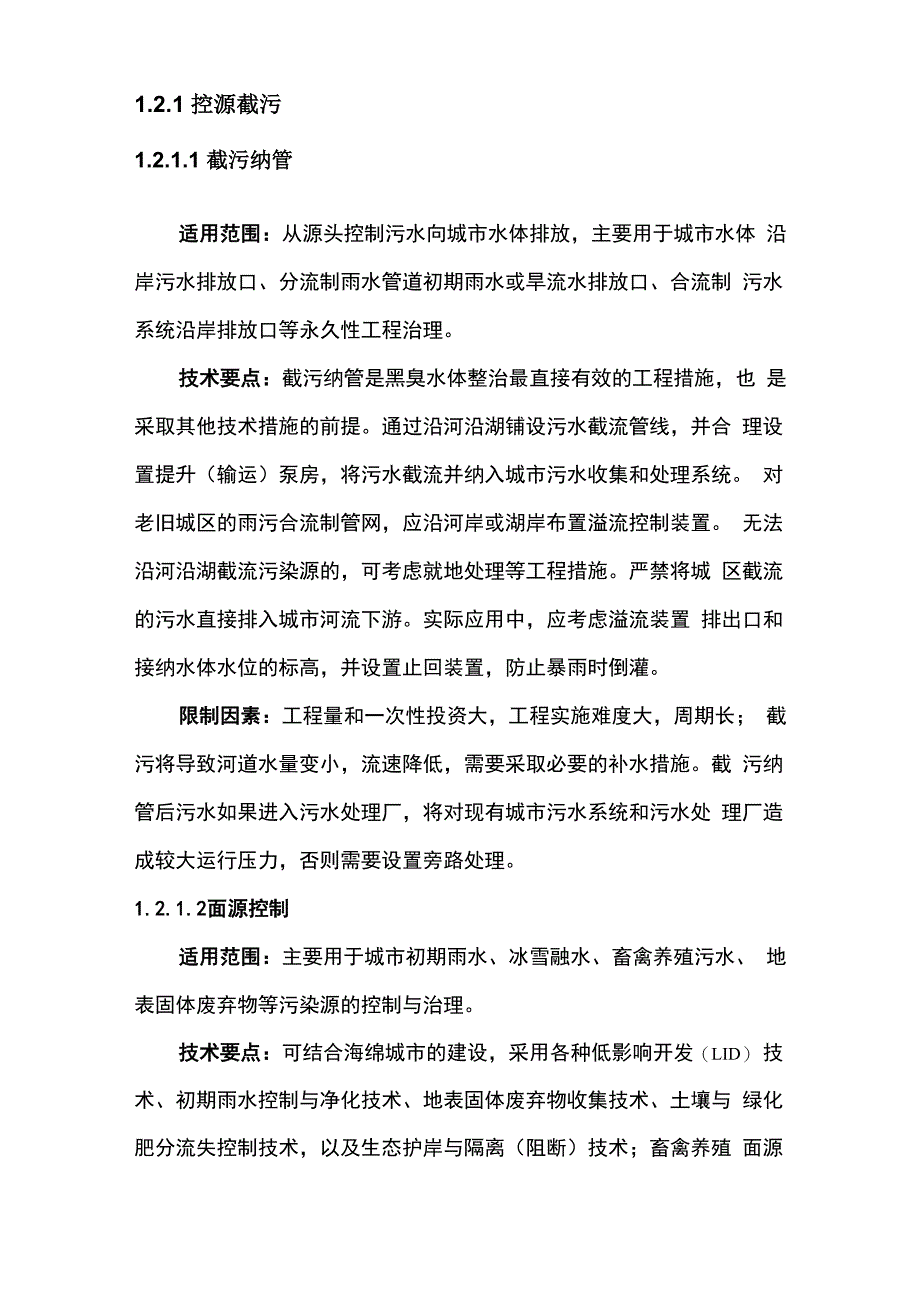 黑臭水体治理方案_第2页