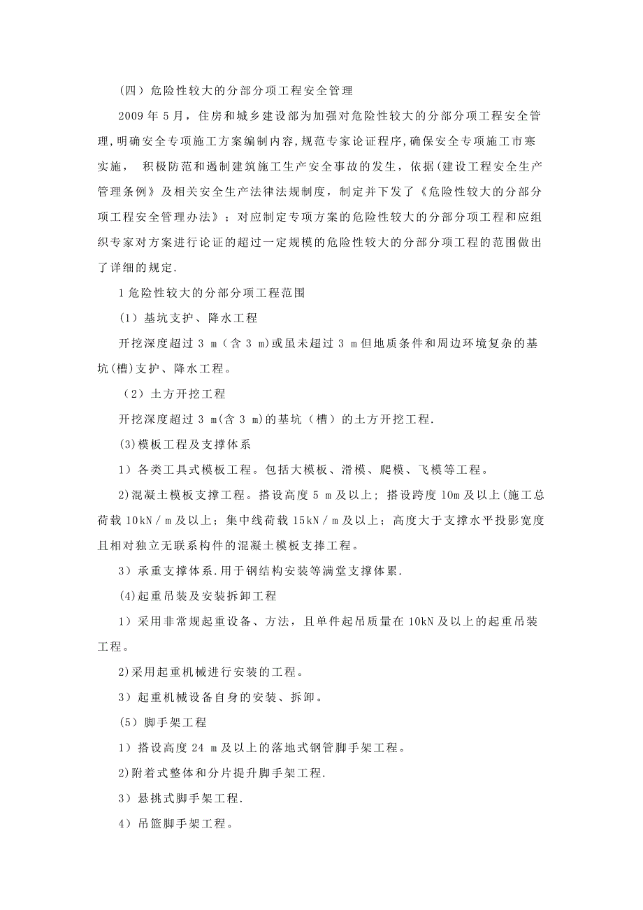 建筑施工安全专业知识(二)_第1页