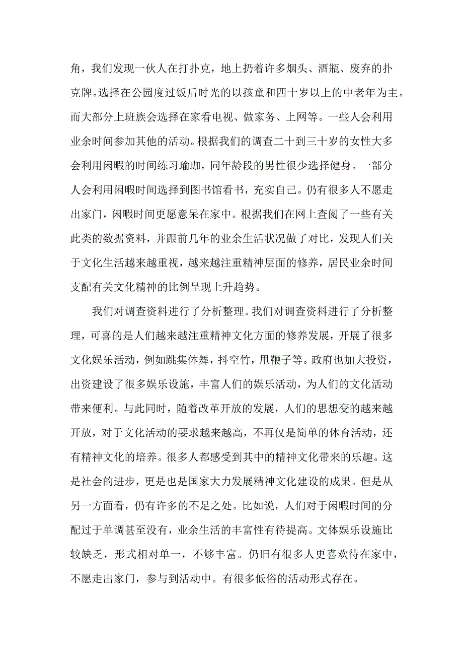 浅议闲暇生活.docx_第4页