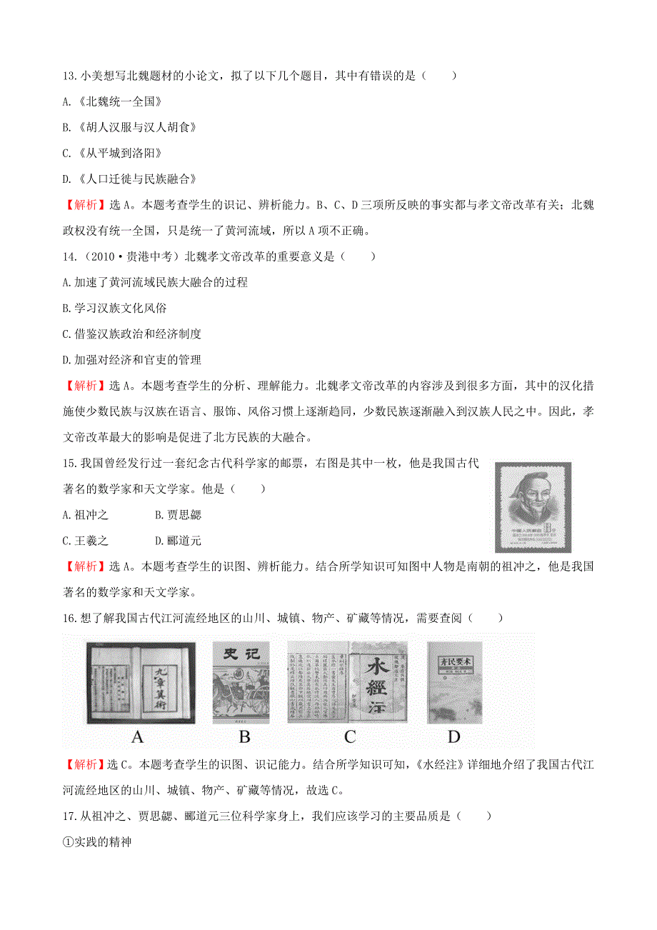 人教版七年级上历史单元综合检测(四)_第4页