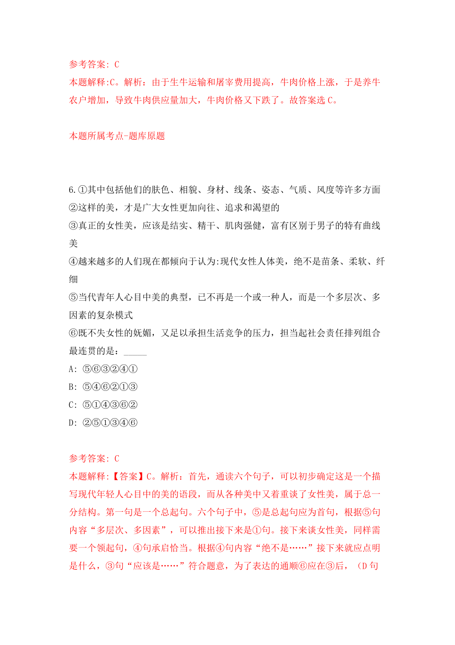 内蒙古机电职业技术学院公开招聘32名工作人员模拟试卷【含答案解析】【0】_第4页